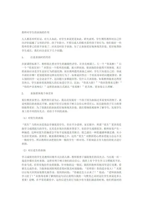 教师对学生的表扬的作用