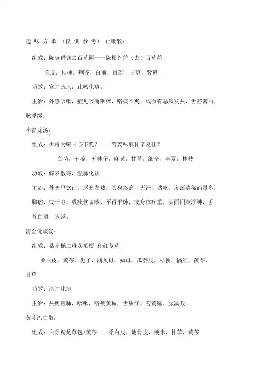 肺病科常用方剂趣味方歌