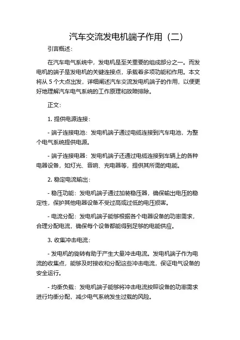 汽车交流发电机端子作用(二)