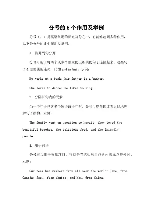 分号的5个作用及举例