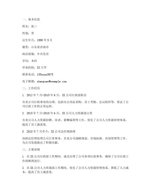 干部个人总结简历范文