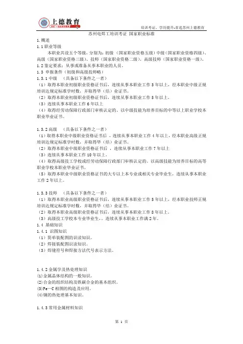 苏州电焊工培训考证 国家职业标准新