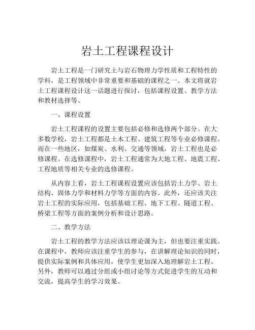 岩土工程课程设计