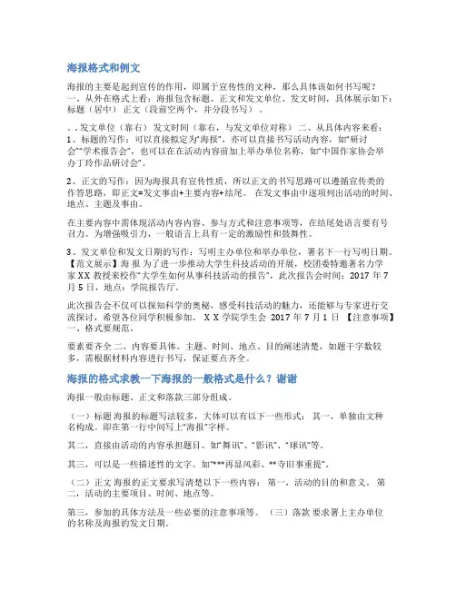 海报的格式和范文图片