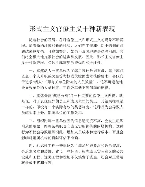 形式主义官僚主义十种新表现