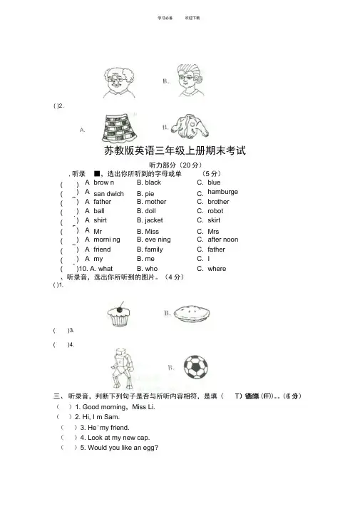 苏教版三年级上册英语期末测试卷