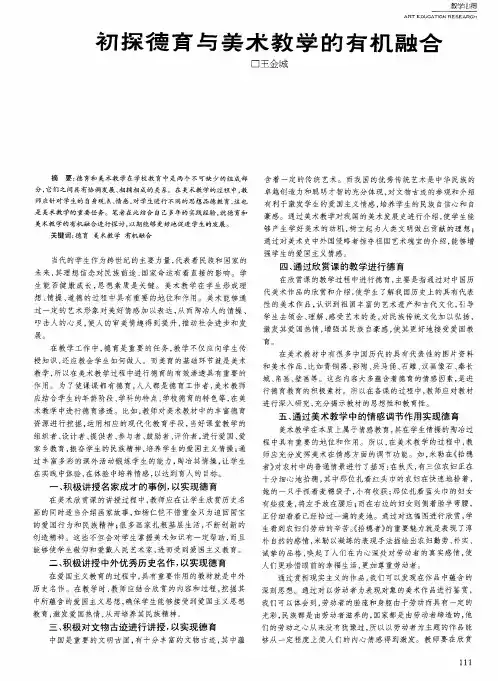 初探德育与美术教学的有机融合
