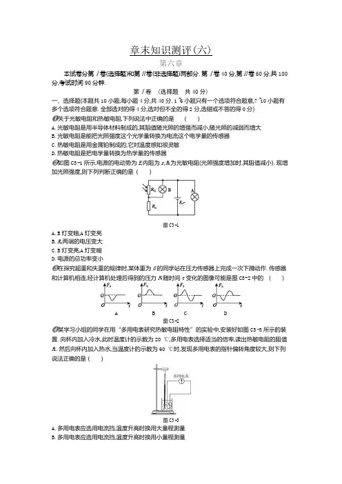 全品人教版物理选修3-2作业:第六章+章末知识测评