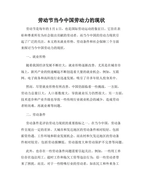劳动节当今中国劳动力的现状