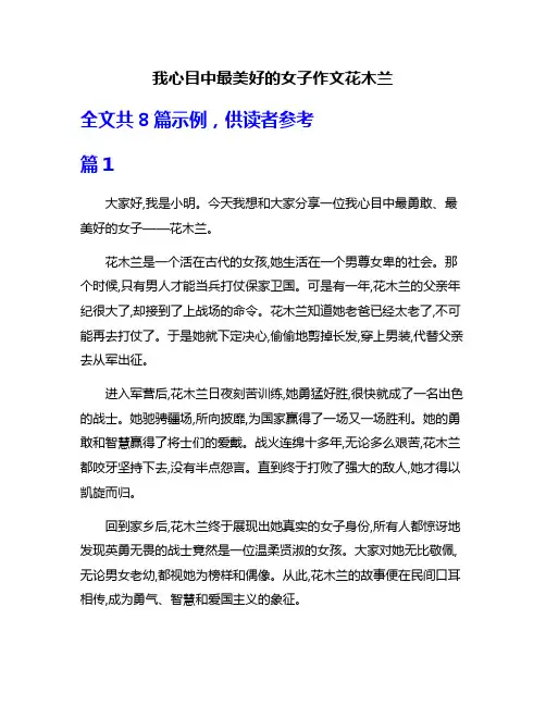我心目中最美好的女子作文花木兰
