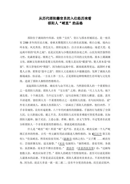 从邵阳历代官员看邵阳人峭直的性格 word 文档