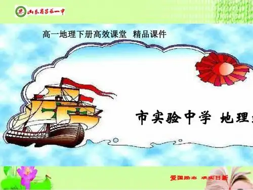 高一地理下册高效课堂资料3.1  农业区位选择