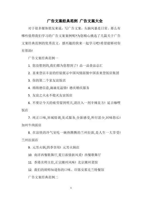 广告文案经典范例 广告文案大全