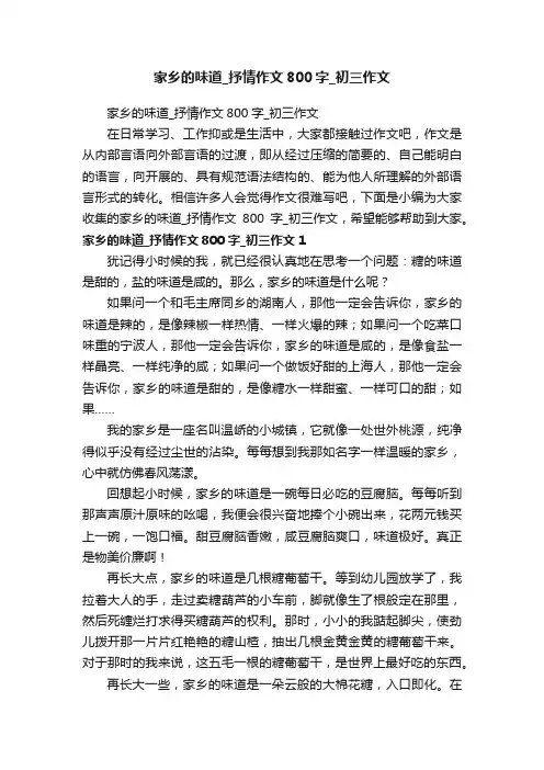 家乡的味道_抒情作文800字_初三作文