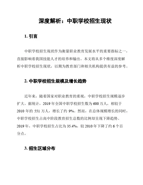 深度解析：中职学校招生现状