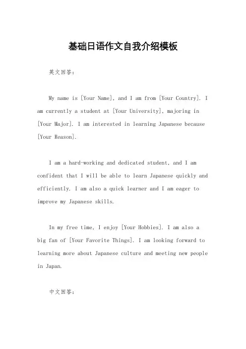 基础日语作文自我介绍模板