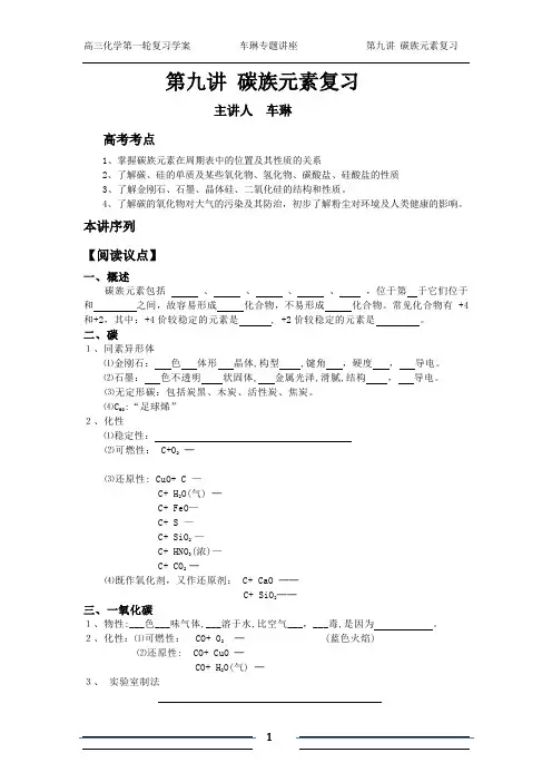 第九讲 碳族元素复习学案、教案、习题