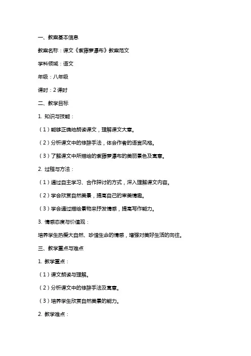 课文《紫藤萝瀑布》教案范文