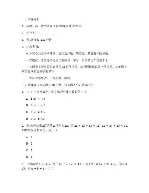 高三数学试卷排版模板