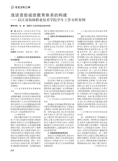 浅谈资助诚信教育体系的构建——以江苏农林职业技术学院学生工作分析案例