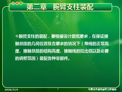 接触网腕臂