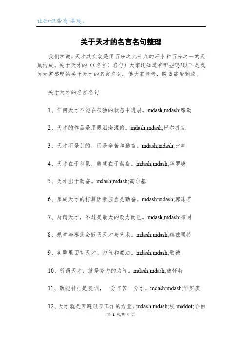 关于天才的名言名句整理