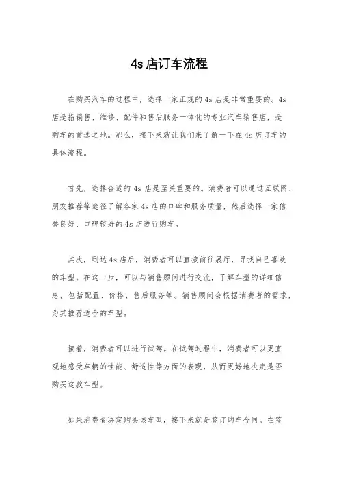 4s店订车流程