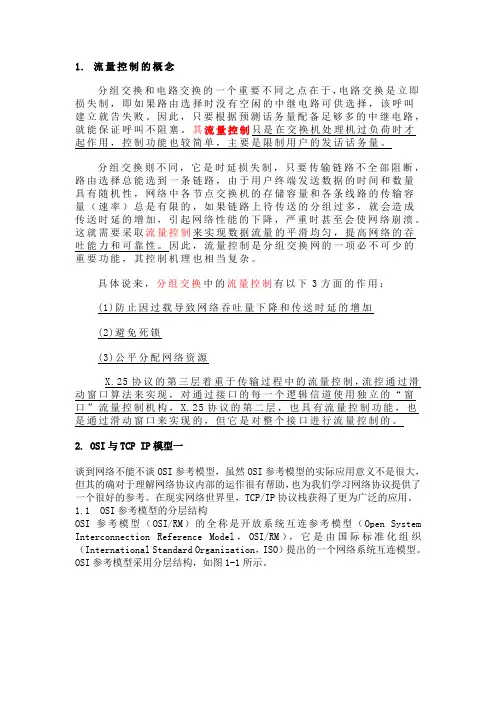 1.流量控制的概念