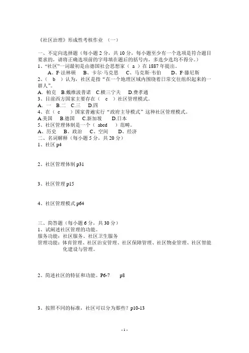 2017年电大社区治理形成性考核作业