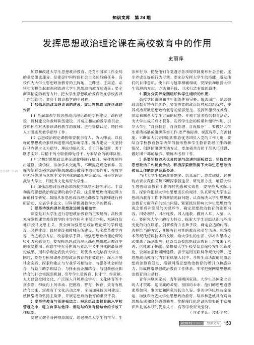 发挥思想政治理论课在高校教育中的作用