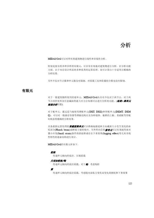 MIDAS分析