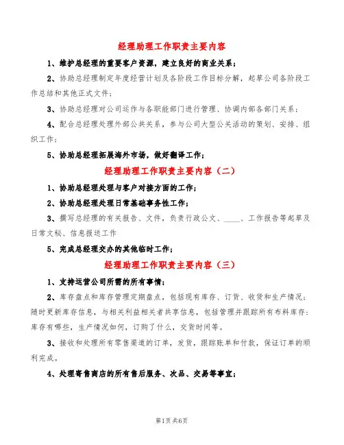 经理助理工作职责主要内容(14篇)