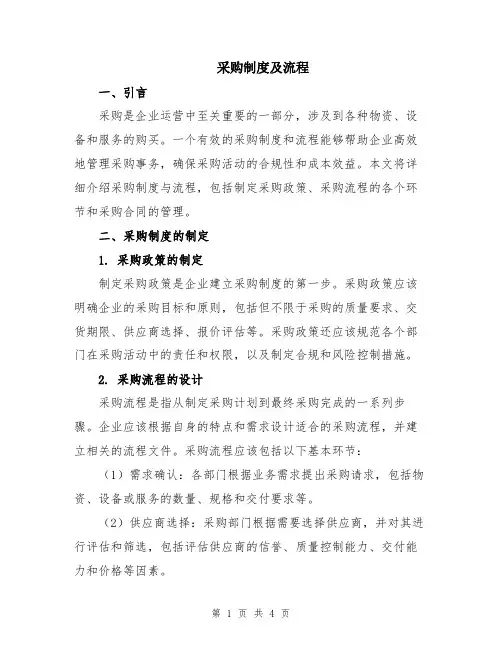 采购制度及流程