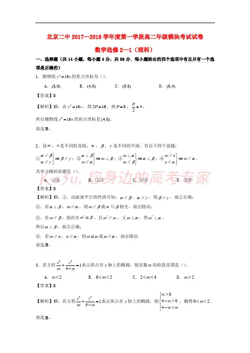 北京市东城北京二中2017-2018学年高二数学上学期期中试题 理(含解析)