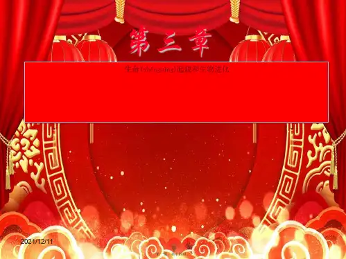 八年级生物下册 第七单元 第三章 生物的进化复习课件级下册生物课件