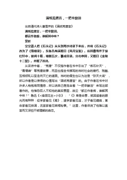 满纸荒唐言，一把辛酸泪