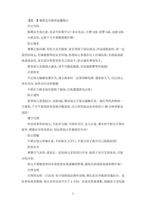 暑假安全教育温馨提示(最新)