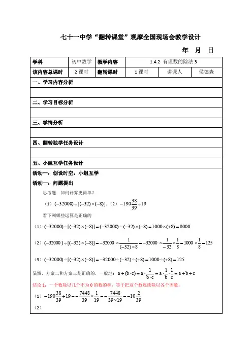 初一数学学科课程资源库人教版七年级上册—1.4.2有理数的除法3