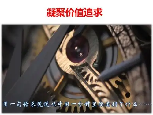 部编人教版初中九年级上册道德与法治《第五课守望精神家园：凝聚价值追求》名师课件_2