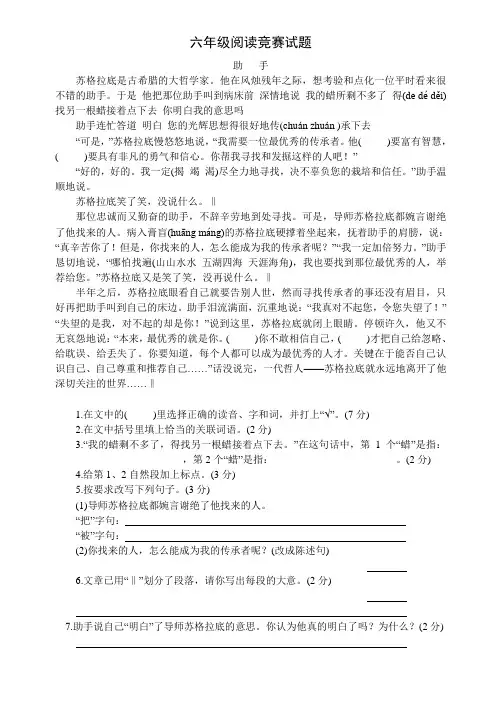 六年级上学期语文阅读竞赛及参考答案