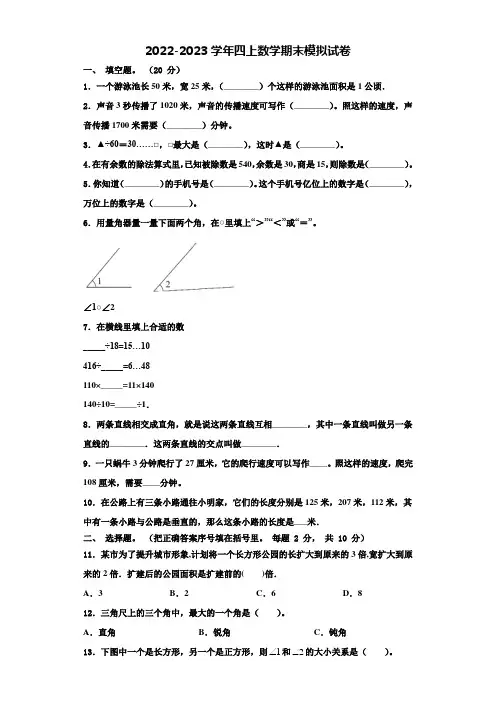 河南省信阳市2022-2023学年四年级数学第一学期期末质量检测试题含解析