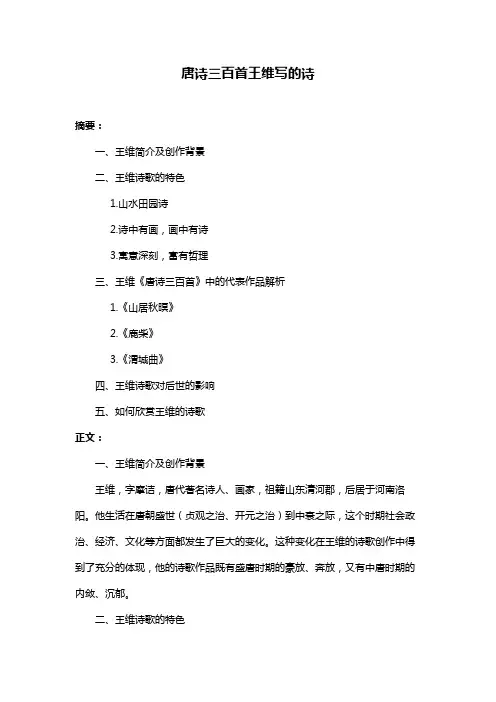 唐诗三百首王维写的诗