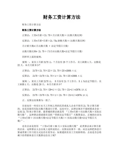 财务工资计算方法