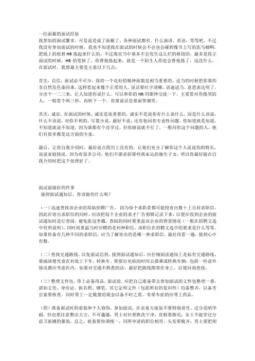 一位面霸的面试经验