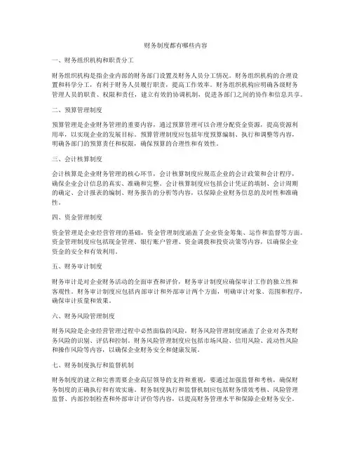 财务制度都有哪些内容