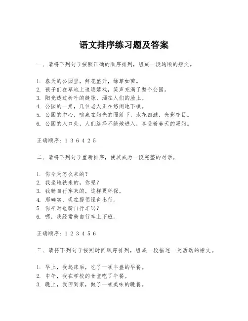 语文排序练习题及答案
