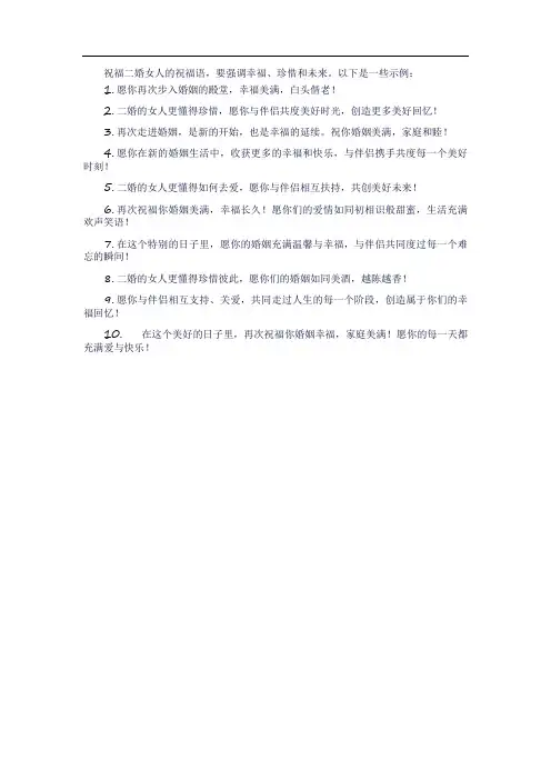 祝福二婚女人的祝福语