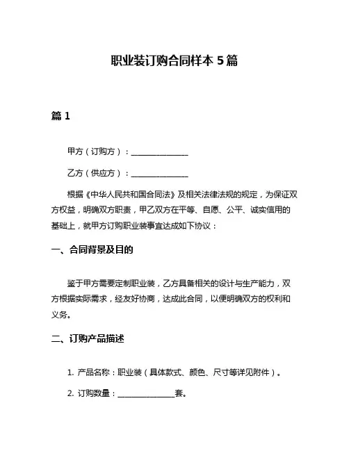 职业装订购合同样本5篇
