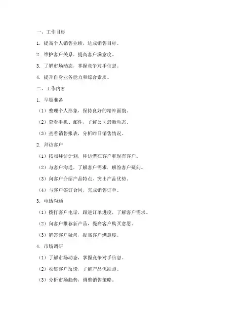 白酒销售每日工作计划
