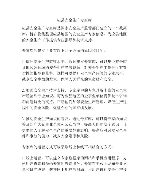 应县安全生产专家库